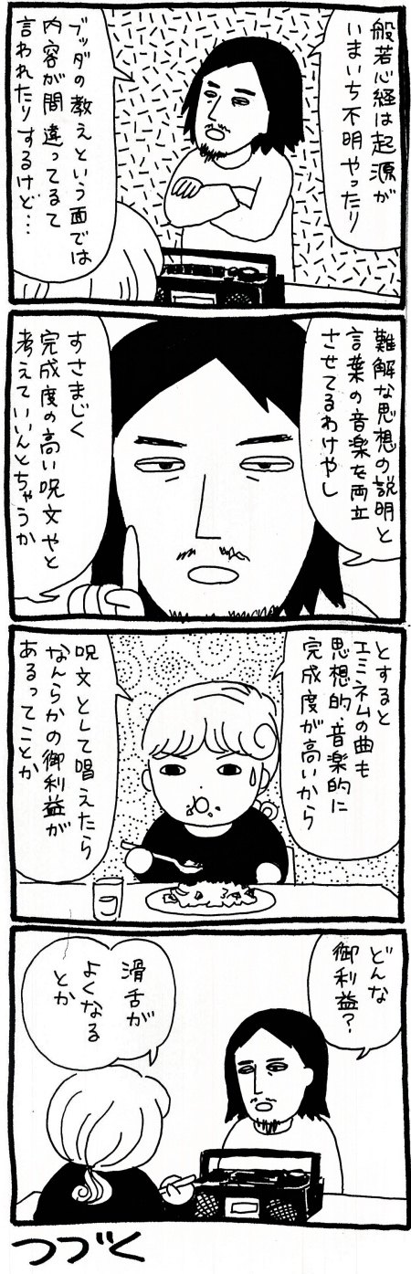 【漫画】エミネムのライムは呪文として唱えたらかなり精度が高い？　呪文と母音の関係の画像6