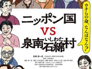 『ニッポン国VS泉南石綿村』アスベスト問題を追った映画監督・原一男が語る裏話！ 国と戦う市民団体「怒っていいんだよ…」