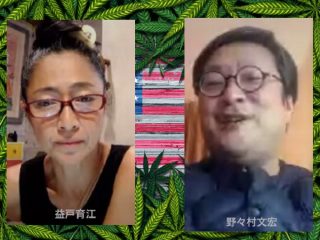 だから日本の「大麻議論」は未熟すぎる！ 米国の“マリファナ行政”から徹底考察せよ!!（高樹沙耶×石丸元章×野々村文宏）