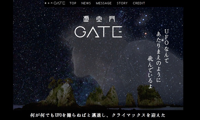 UFO、覚せい剤、宇宙人、コンタクティの正体… 今年最注目のUFOドキュメンタリー邦画『虚空門 GATE』が問題作すぎる！の画像1