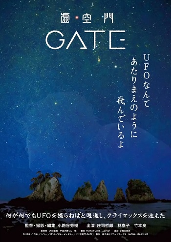 UFO、覚せい剤、宇宙人、コンタクティの正体… 今年最注目のUFOドキュメンタリー邦画『虚空門 GATE』が問題作すぎる！の画像7