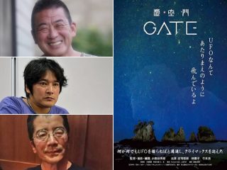 UFO、覚せい剤、宇宙人、コンタクティの正体… 今年最注目のUFOドキュメンタリー邦画『虚空門 GATE』が問題作すぎる！