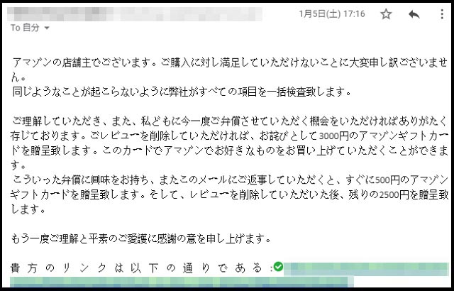 Amazonの悪い評価レビュー削除と引き換えにアマゾンギフト券が送られてきた! 金にまみれた不正レビューの実態!の画像3