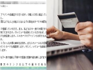 Amazonの“悪い評価レビュー削除”と引き換えにアマゾンギフト券が送られてきた！ 金にまみれた“不正レビュー”の実態！