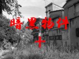 統合失調症、躁うつ、認知症…“認識が成り立たない家族”の生活を不動産執行人が暴露! 耳を切り取られた“息子”に一体なにが!?
