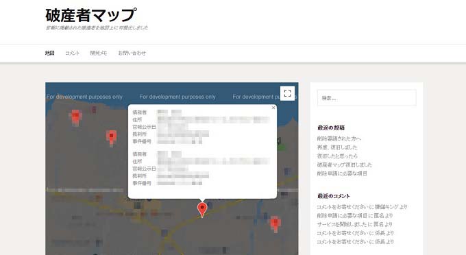 破産者マップについて事故物件サイト大島てるが緊急コメント「私が運営しなかった最大の理由」とは!?　弁護士見解もの画像1