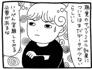 【漫画】会話で”韻を踏めば”相手をコントロールできる!?「聴覚のサブリミナル効果」をダンナで実践してみた！