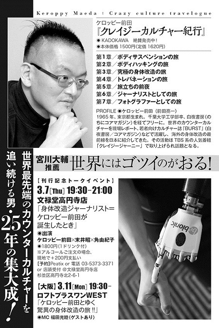 ジョン・レノンは頭蓋骨に穴を開ける予定だった!?  宮川大輔も推薦する過激な身体改造の旅本『クレイジーカルチャー紀行』の内容とは!? 出版記念インタビュー［前編］の画像6