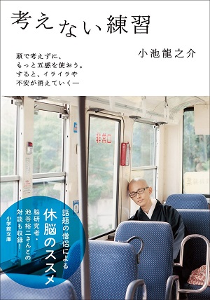 「魔境に入っていた…」瞑想業界に激震、東大卒僧侶・小池龍之介が解脱失敗を懺悔！ 一体どういうことか…徹底解説！の画像1