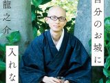 「魔境に入っていた…」瞑想業界に激震、東大卒僧侶・小池龍之介が解脱失敗を懺悔! 一体どういうことか…徹底解説!
