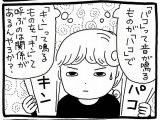 【漫画】呪文に韻が必要なのは肉体を重視するから? オノマトペと言葉の力に迫る