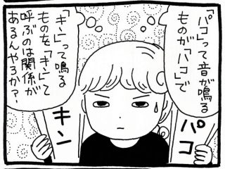 【漫画】呪文に韻が必要なのは肉体を重視するから？　オノマトペと言葉の力に迫る