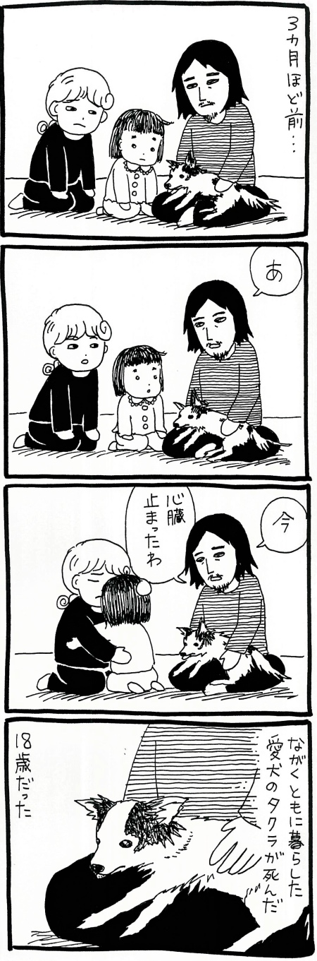 【漫画】犬と人間の死後の世界は違う!?　天国とはなんなのか、改めて問うの画像1