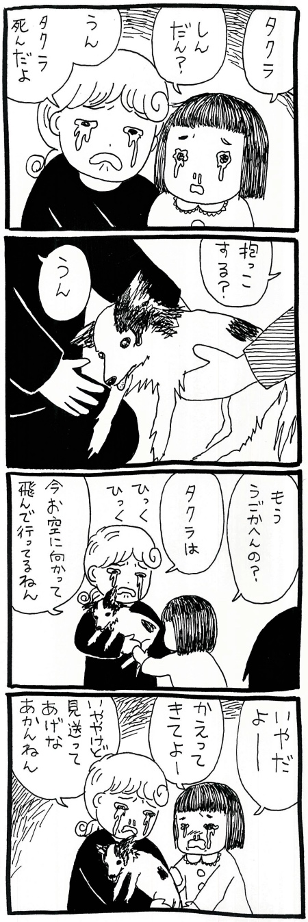 【漫画】犬と人間の死後の世界は違う!?　天国とはなんなのか、改めて問うの画像2