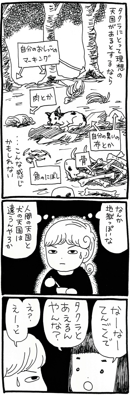 【漫画】犬と人間の死後の世界は違う!?　天国とはなんなのか、改めて問うの画像5