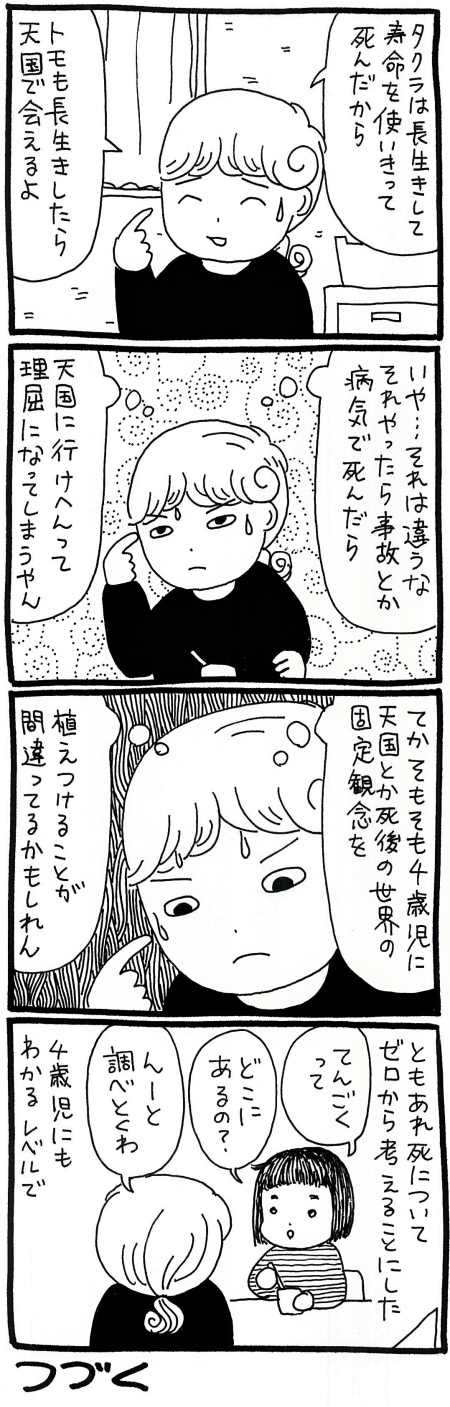 【漫画】犬と人間の死後の世界は違う!?　天国とはなんなのか、改めて問うの画像6