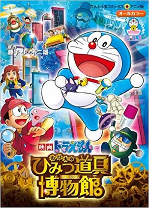 10年以内にあの「ドラえもんのひみつ道具」3つをガチで開発する会社はここだ！ 遂にどこでもドアも…未来予測家が開発企業を解説！の画像1