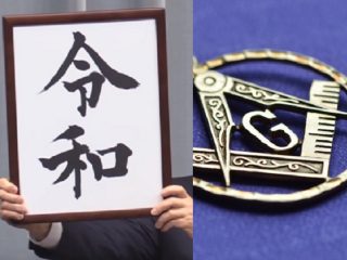 新紙幣「1万円札の渋沢」や「令和」は“イルミナティ”の企てだった!? 獣の数字、ピラミッド、奴隷化、メイファー、新世界秩序陰謀論！