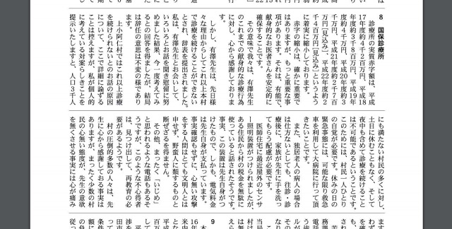 医者いじめの「上小阿仁村」でまた事件! 村唯一の医師が懲戒処分…次々と医師が辞める村の謎とは!?の画像4