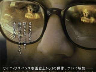 観たら呪われる胸クソ映画『ザ・バニシング –消失-』がヤバ過ぎる！不快すぎるほど狂ったサイコ野郎が…