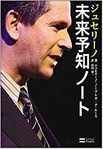 ジュセリーノが最新予言を公開！今年の6月21日南海トラフ巨大地震？ とにかく6月が危険か…未来予知が発表される！の画像1