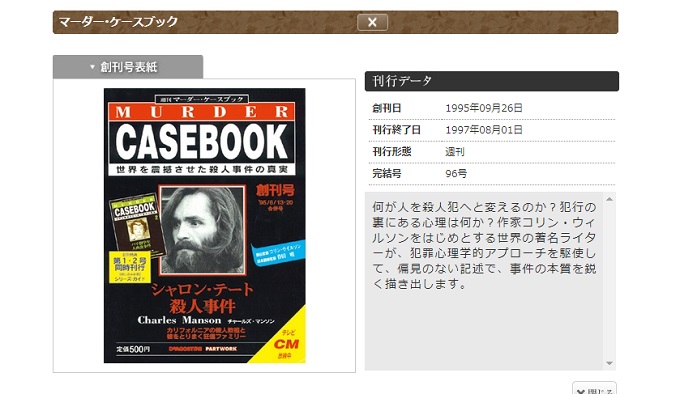 川崎殺傷事件容疑者岩崎隆一の大量殺人雑誌は「マーダー・ケースブック」か!? パリ人肉事件やマンソン…雑誌よりヤバい押収結果もの画像2