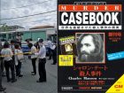 川崎殺傷事件容疑者岩崎隆一の“大量殺人雑誌”は「マーダー・ケースブック」か!? パリ人肉事件やマンソン…雑誌よりヤバい“押収結果”も