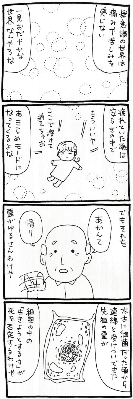 【漫画】死に抗うこと＝生の本質　臨死体験で本当に死後の世界を体験できるのか？の画像5