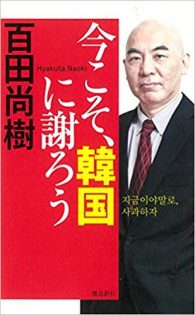 百田尚樹がテレビ業界から干されない3つの理由とは!? 大阪、忖度、性格…「そもそも眼中にない」の画像1