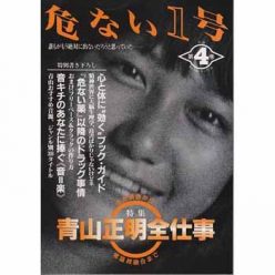 悪趣味・鬼畜・90年代サブカル議論に最終結論! バカの一方的な批判に打ち勝つための雑誌『バースト・ジェネレーション』の画像3