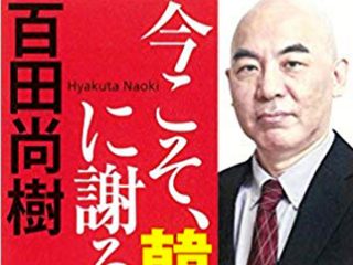 百田尚樹がテレビ業界から干されない3つの理由とは!? 大阪、忖度、性格…「そもそも眼中にない」