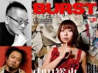 鬼畜、悪趣味、世紀末…90年代サブカルは令和で消滅するか？ ロマン優光＆姫乃たま＆『BURST』軍団が緊急会議！