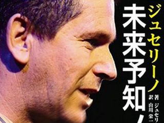 ジュセリーノが最新予言を公開！今年の6月21日南海トラフ巨大地震？ とにかく“6月が危険”か…未来予知が発表される！