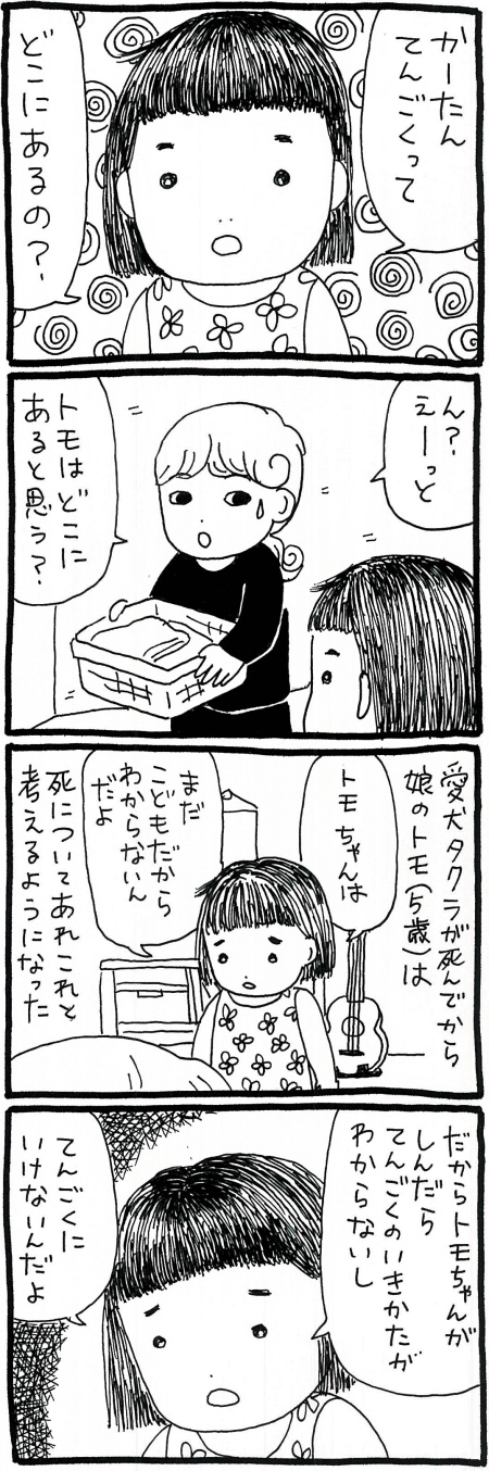 【漫画】天国はどこにある？　生死の普遍的なテーマにちょっとだけ踏み込んでみるの画像1