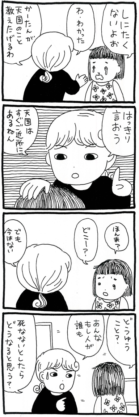 【漫画】天国はどこにある？　生死の普遍的なテーマにちょっとだけ踏み込んでみるの画像2