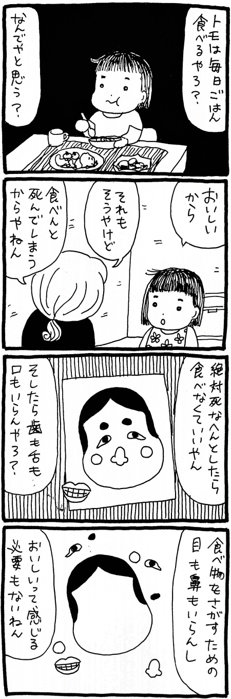 【漫画】天国はどこにある？　生死の普遍的なテーマにちょっとだけ踏み込んでみるの画像3