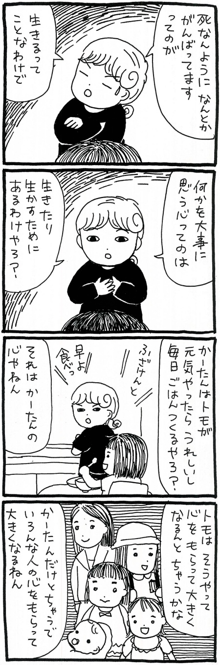 【漫画】天国はどこにある？　生死の普遍的なテーマにちょっとだけ踏み込んでみるの画像5