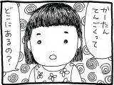 【漫画】天国はどこにある? 生死の普遍的なテーマにちょっとだけ踏み込んでみる