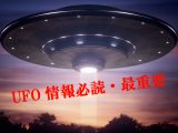 【世紀のUFOドキュメンタリー最速レビュー】『Unidentified: Inside America’s UFO Investigation』第2話! 軍がガチ目撃した海中UFO・USO情報暴露!
