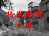 【事故物件】不動産執行人は見た! 死人・ゴミ屋敷だけじゃない精神的瑕疵物件の実態!