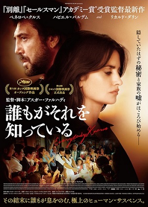 人類は噂話と陰口で進化した!? 映画『誰もがそれを知っている』で描かれる村社会のヤバさを高橋ユキらが解説！の画像10