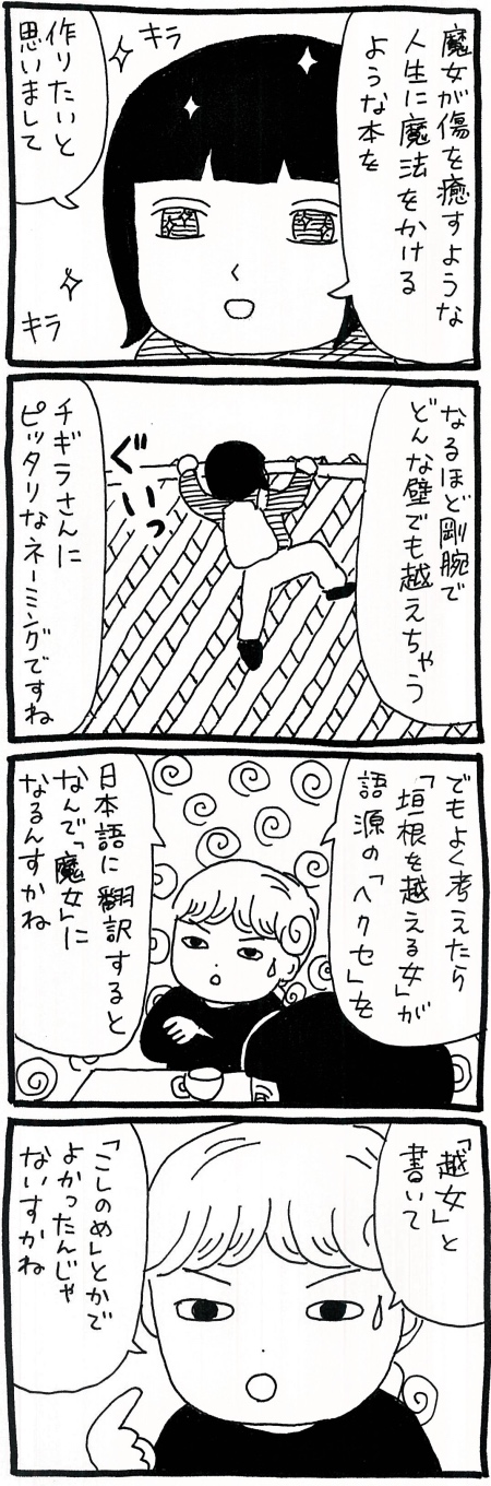 【漫画】ドイツ語の「Hexe」を「魔女」と訳したのは森鴎外だった? 日本における「魔女」の定義を改めて考えるの画像2