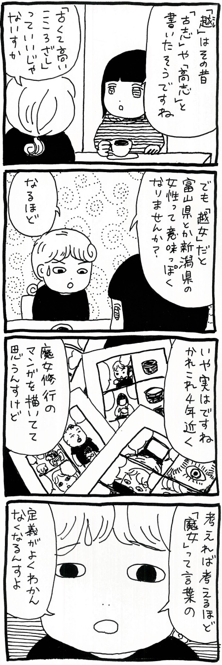 【漫画】ドイツ語の「Hexe」を「魔女」と訳したのは森鴎外だった？　日本における「魔女」の定義を改めて考えるの画像3