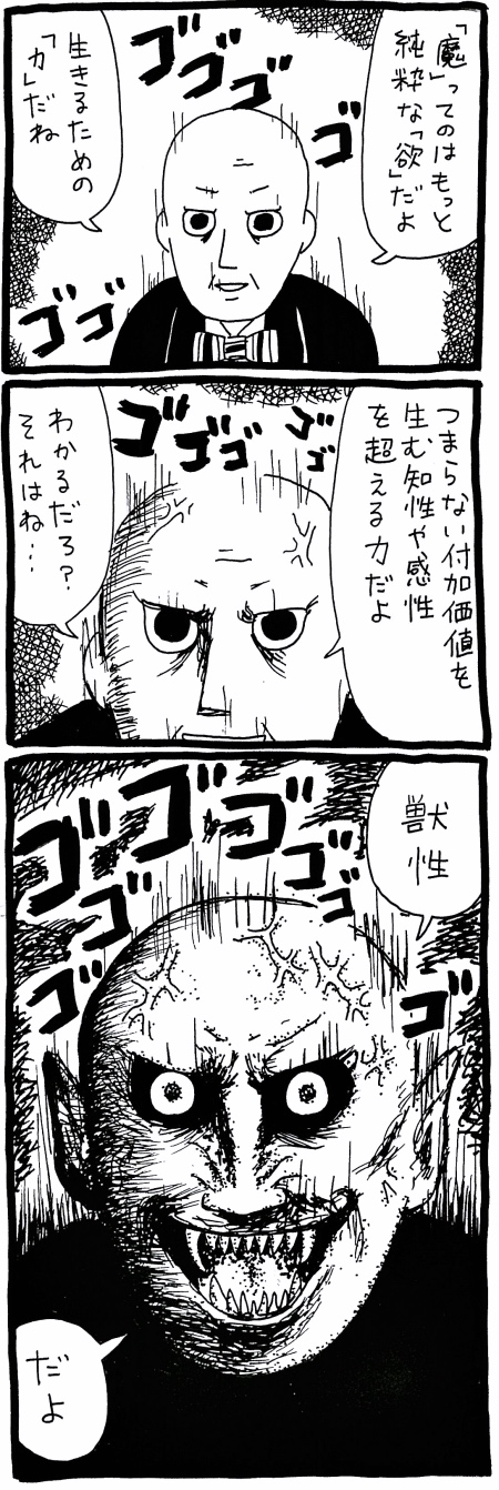 【漫画】男性の陰茎を「マラ（魔）」と呼ぶのは悟りの妨げになるから？「魔」の持つ本来の意味とは？　の画像3