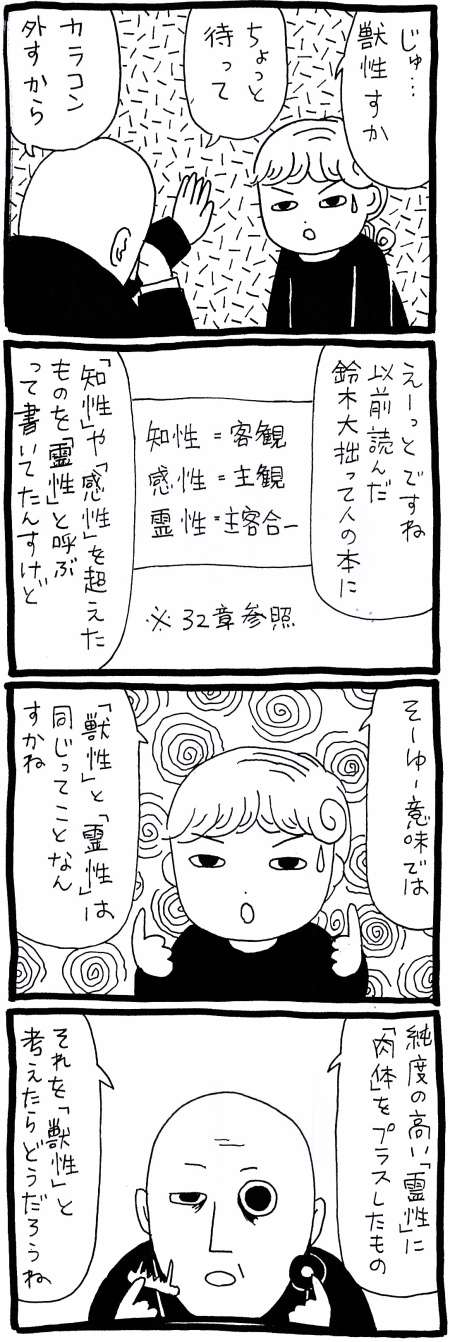 【漫画】男性の陰茎を「マラ(魔)」と呼ぶのは悟りの妨げになるから?「魔」の持つ本来の意味とは? の画像4