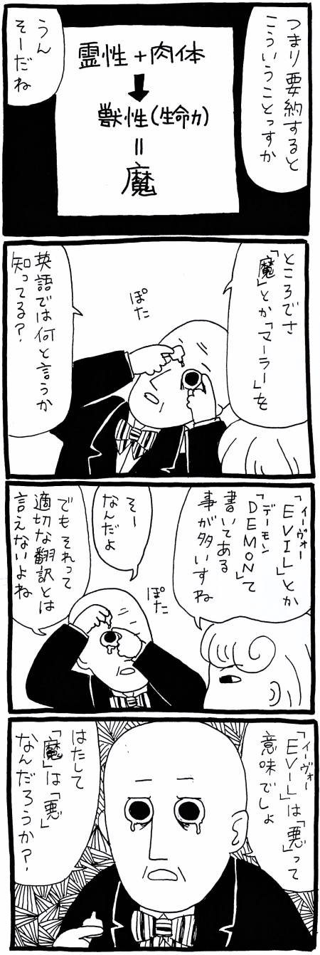 【漫画】男性の陰茎を「マラ（魔）」と呼ぶのは悟りの妨げになるから？「魔」の持つ本来の意味とは？　の画像5