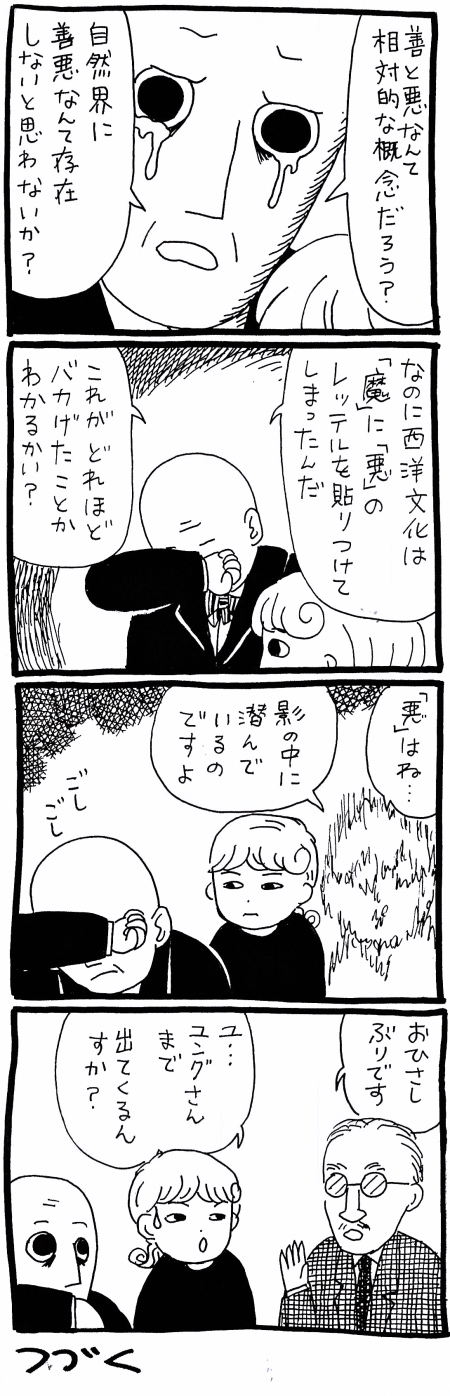 【漫画】男性の陰茎を「マラ(魔)」と呼ぶのは悟りの妨げになるから?「魔」の持つ本来の意味とは? の画像6