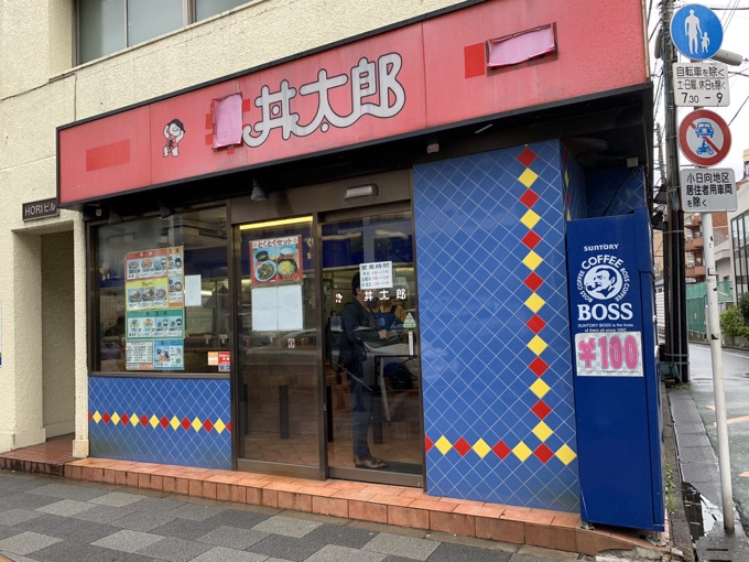 牛丼太郎、げんき家…「消えた牛丼チェーン」6店！ 一杯200円、53店舗が消滅…懐かしいあの牛丼屋の今！の画像12