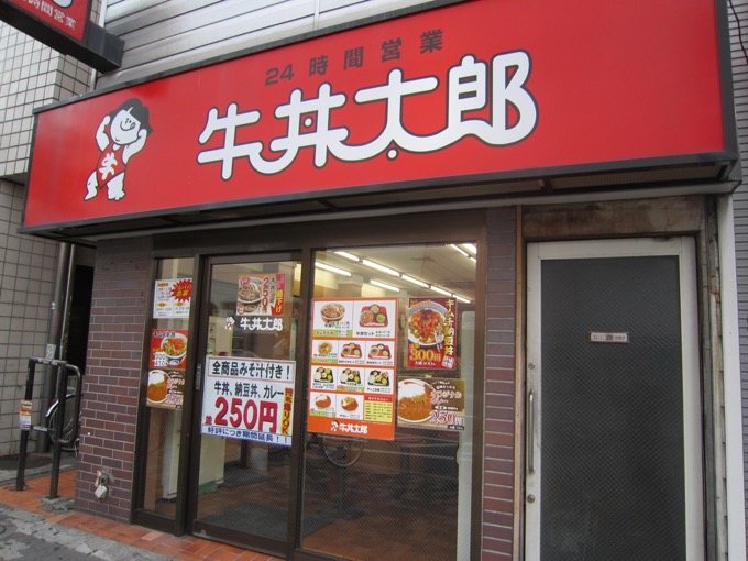 牛丼太郎、げんき家…「消えた牛丼チェーン」6店！ 一杯200円、53店舗が消滅…懐かしいあの牛丼屋の今！の画像8