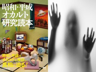 心霊写真ブームの火付け役・中岡俊哉の“功績”とは!? 地縛霊、霊障、鑑定… 心霊写真で大事なのは「目」ってホント？